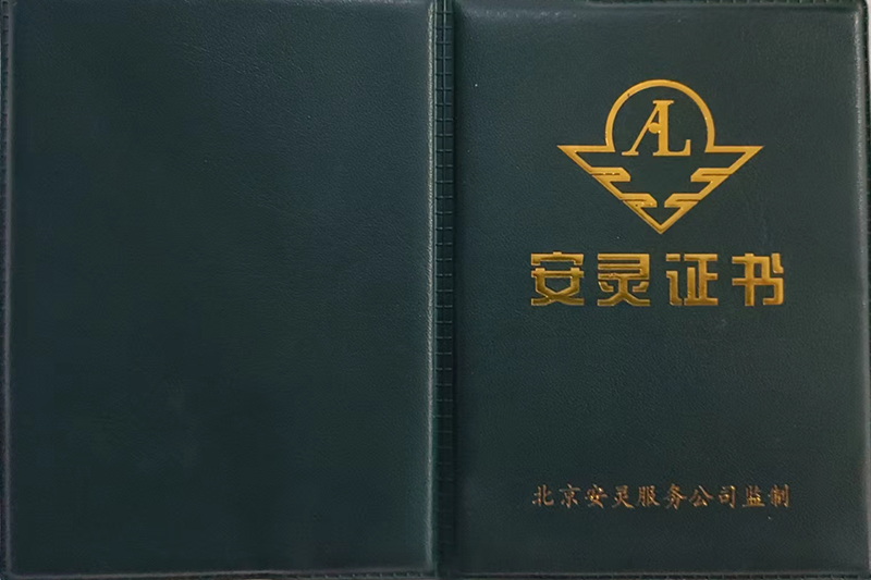 北京骨灰撒海安灵证书