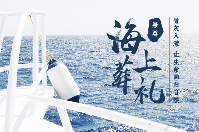 北京市居民报名骨灰撒海准备材料